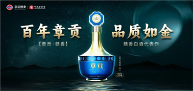 品質(zhì)向上而行！章貢贛香專家鑒評研討會即將啟幕